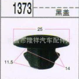 供应各种汽车卡扣  穿心钉 尼龙扣 树形扣 膨胀扣 门板扣 塑料扣