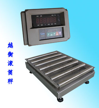 越衡物料输送电子秤，300kg辊轴平台称价格