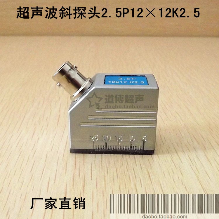 超声波斜探头2.5P12×12K2.5探伤仪探头金属探伤探头横波换能器