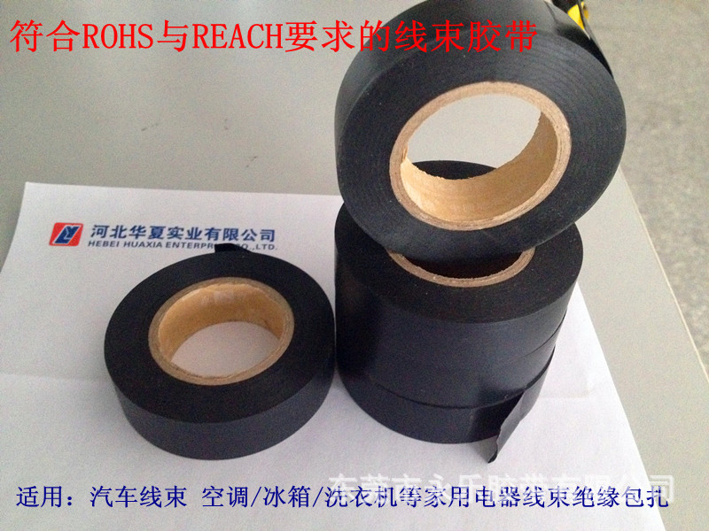 符合REACH及ROHS要求的线束胶带  0.12*18*18M