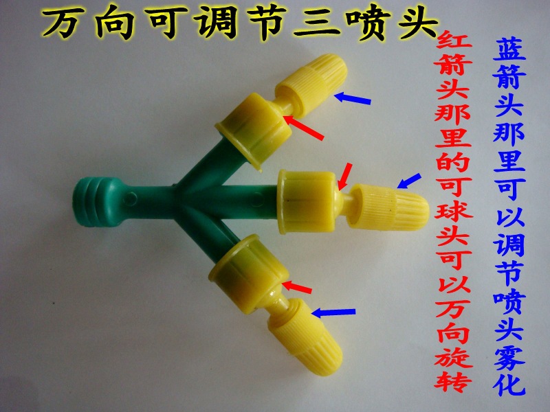 万向三喷头农用电动喷雾器可调雾化喷头园林喷头可调角度农用喷头