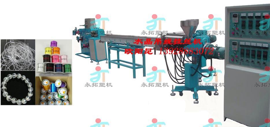 PU水晶线挤出机  PU弹力线挤出机