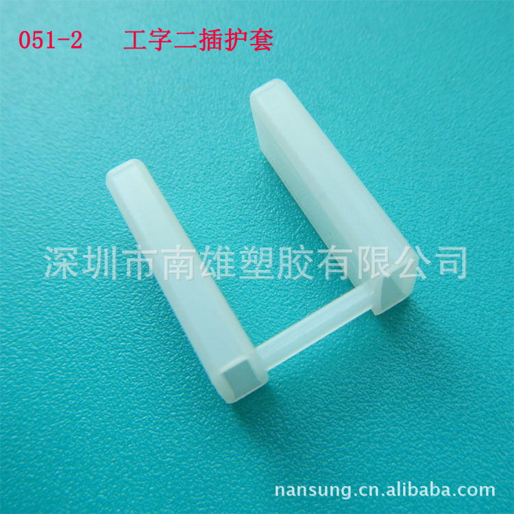 051-2工字电源插头保护套 电源插头绝缘保护套管 插头护套 胶套