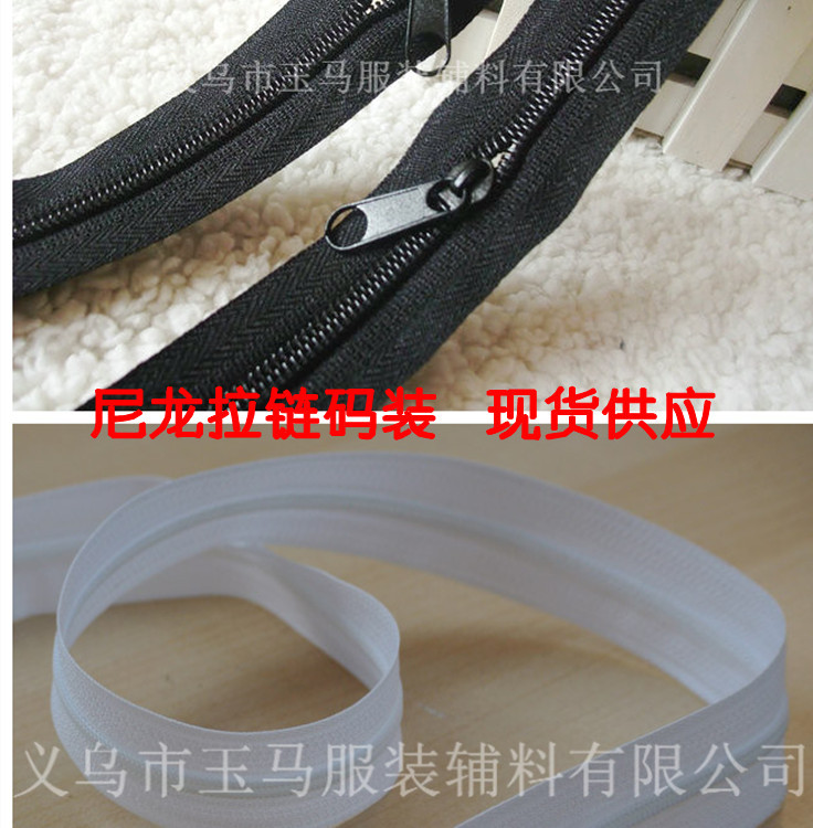 大量现货供应拉链  被套拉链  衣柜拉链  尼龙拉链  厂家直销