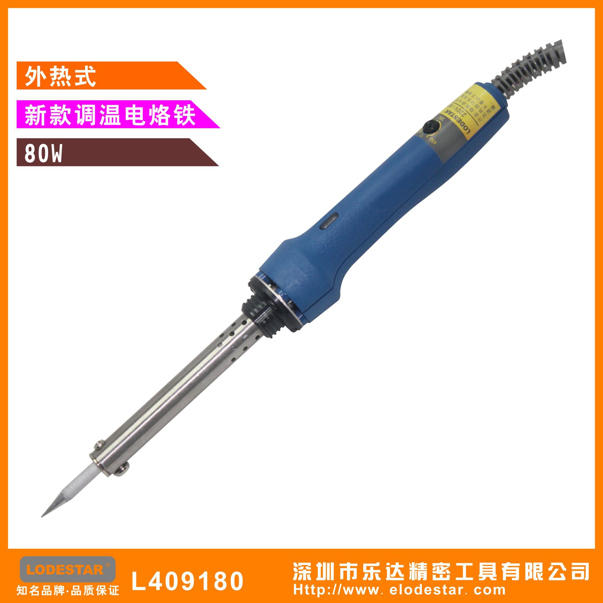 80W电烙铁 厂家直销深圳乐达L409180外热式调温电烙铁