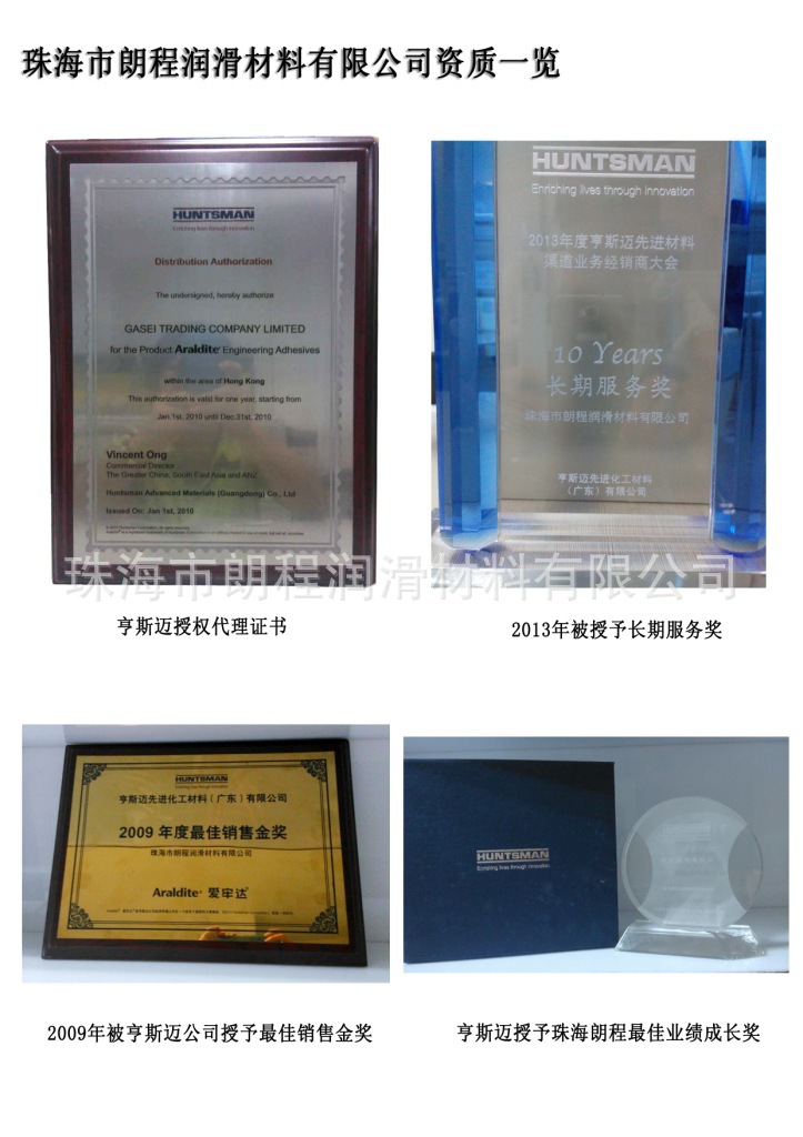 亨斯迈爱牢达 Araldite HY 5610