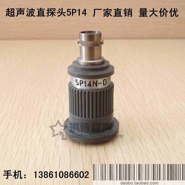 超声波探头直探头5P14探伤探头超声波换能器纵波换能器可定制