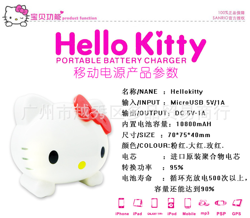 厂家直销 新款HELLO KITTY移动电源 10800MAH通用型充电宝,款式随机4