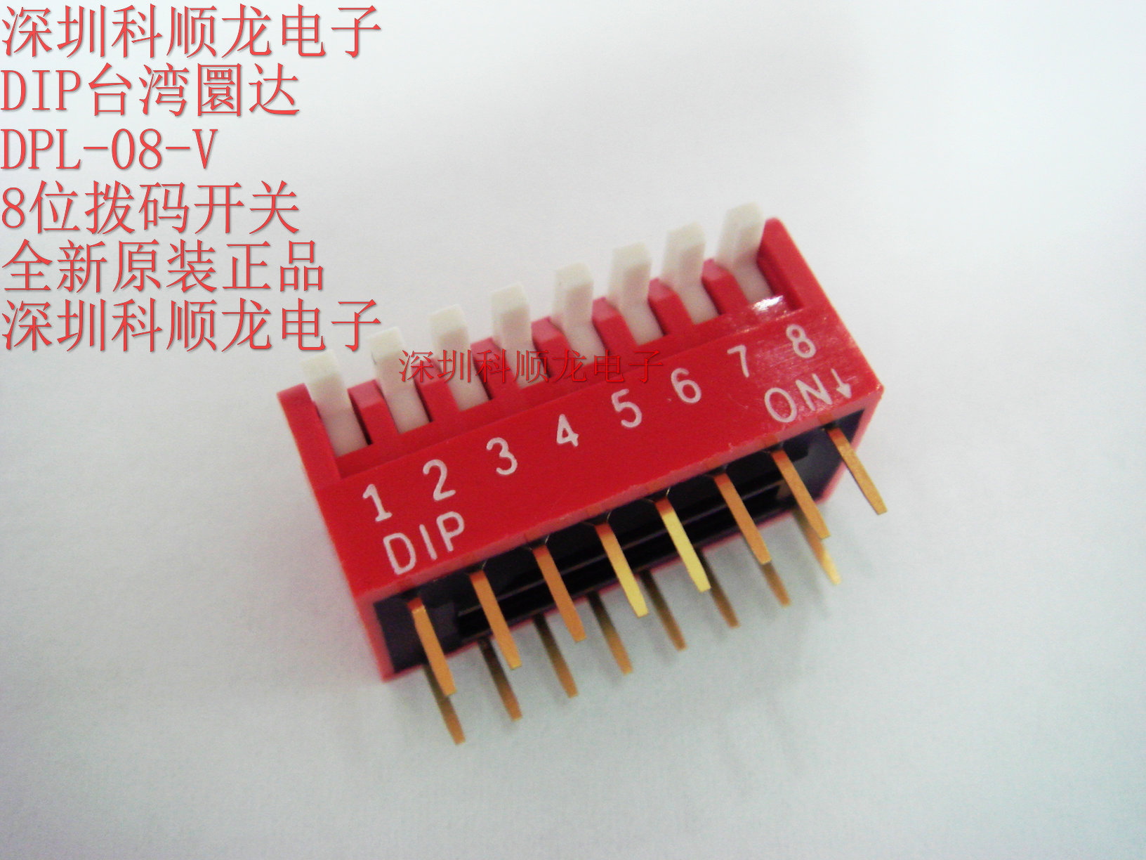 DPL-08-V 2.54MM脚距 8位拨码开关 DIP台湾圜达开关 全新原装正品