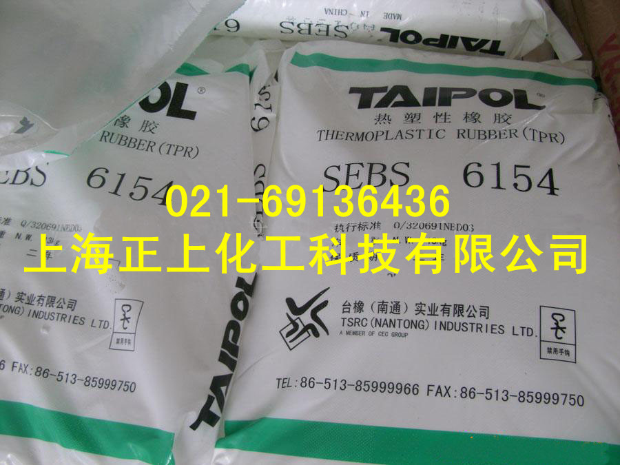 供应台湾台橡SEBS6154
