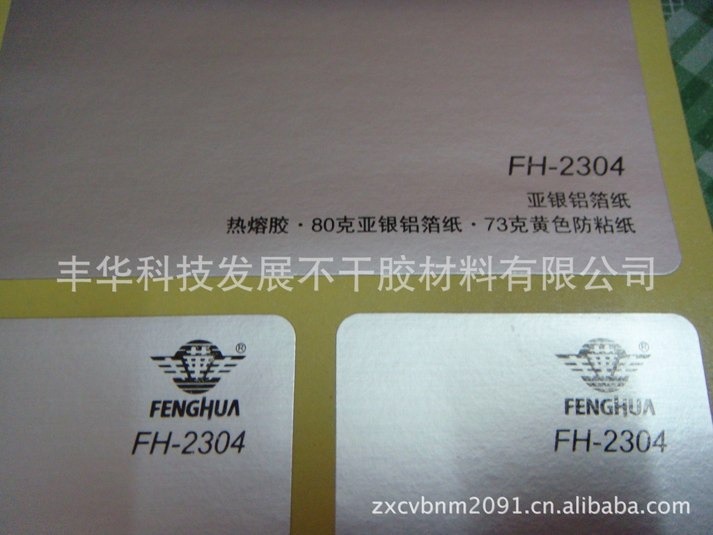 厂家批发铝箔纸不干胶 
