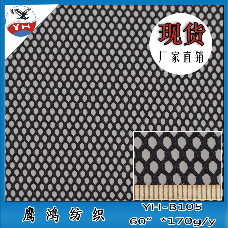 厂家直销 涤纶经编六角网布 网眼布 箱包网布