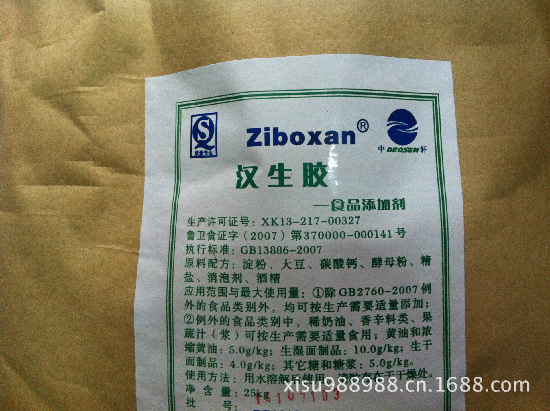 汉生胶   食品级