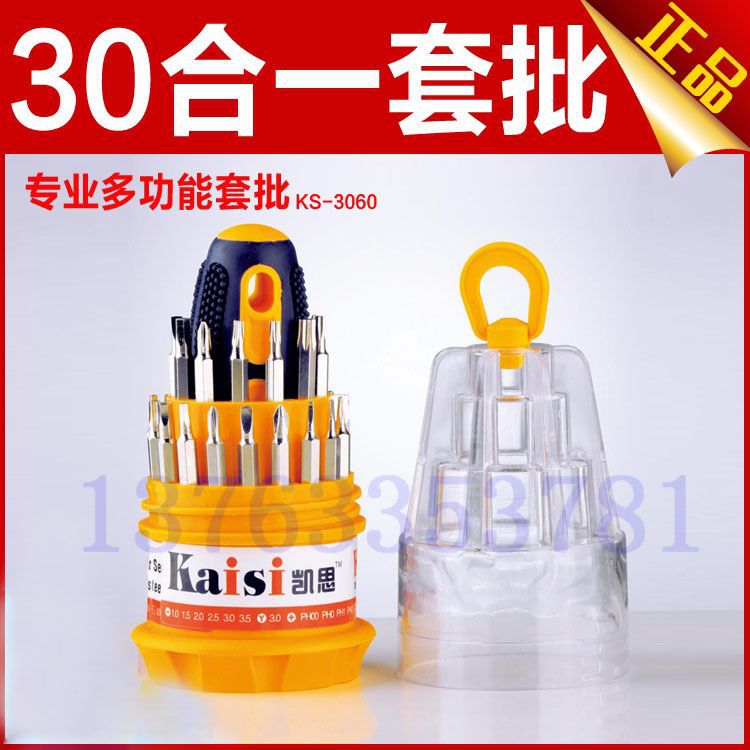 批发31合1多功能螺丝批 KS3060多用套批 30合1 6036拆机工具