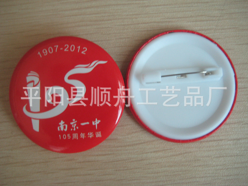 一字针塑料底胸章