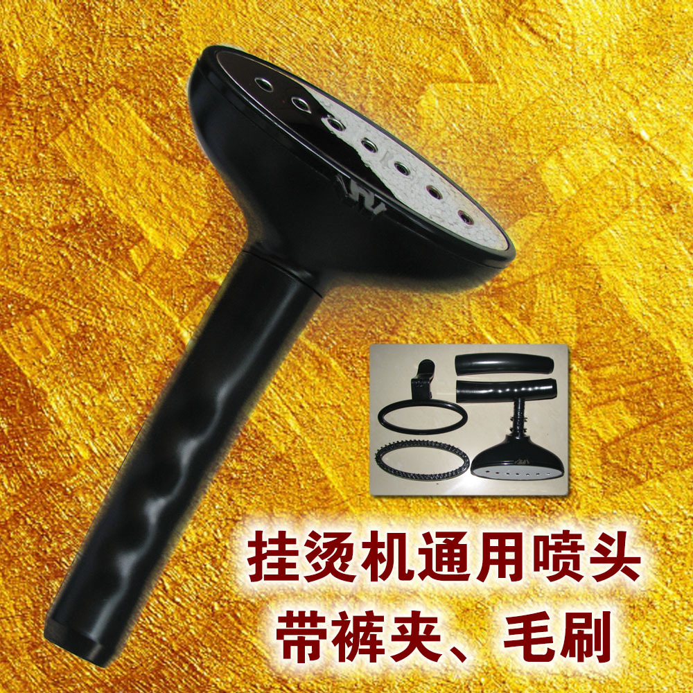厂家批发挂烫机喷头挂烫机配件原厂衣架通用oem加工|ru