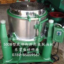 500B加热型底部排料高速脱水机 高速脱油机 五金件脱水机 脱油机