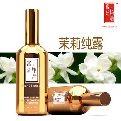 香港宫廷艳后品牌 皇家至尊 茉莉纯露花水 护肤爽肤水 厂家批发|ru