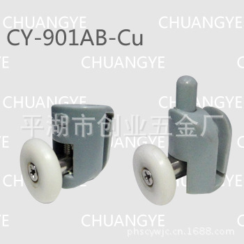 供应滑CY-901AB-Cu 淋浴房滑轮