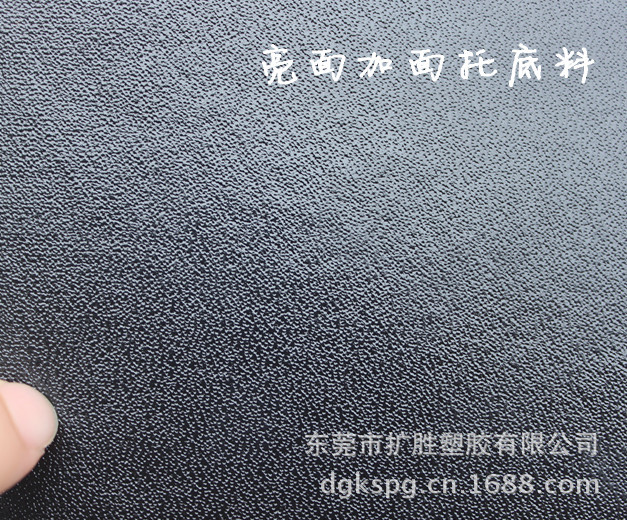 加面托底料黑色