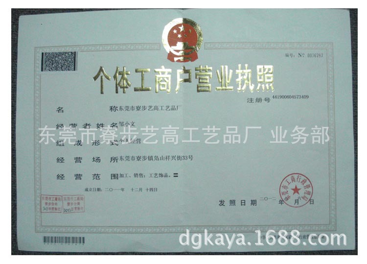 營業執照