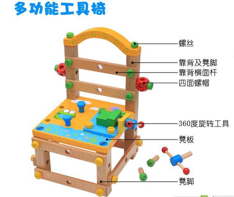 榉木拆装玩具DIY动手组合玩具JF32卡通多功能拆装工具椅MGWJ