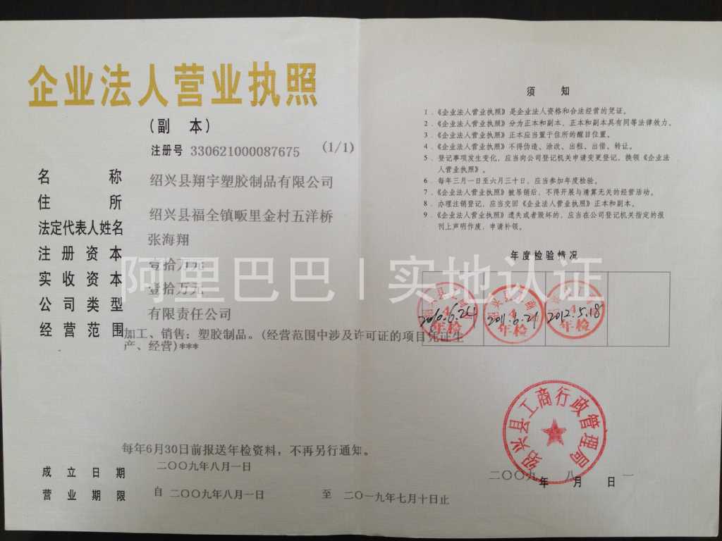 绍兴翔宇塑胶制品有限公司网站 阿里巴巴旺铺