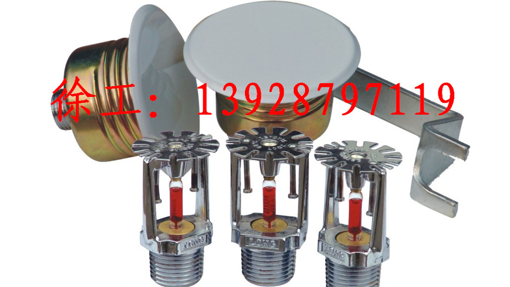 隐蔽式喷头吊顶喷头消防喷淋