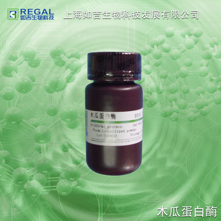 木瓜蛋白酶,番木瓜酶25g 国产 cas:9001-73-4