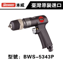 台湾进口本威BWS-5343P 3/8寸枪型气钻 风钻 工业级气动工具