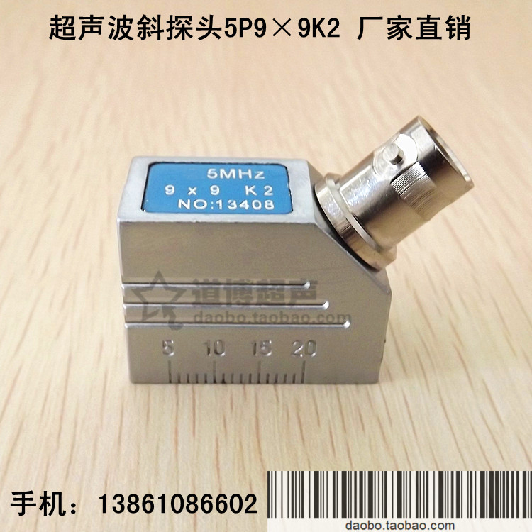 超声波斜探头5P9×9K2通用型探伤仪探头金属探伤探头横波换能器