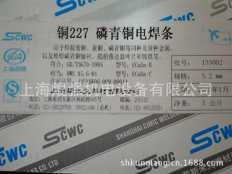 上海斯米克 Cu227磷青铜电焊条3.2mm 4.0mm 5.0mm