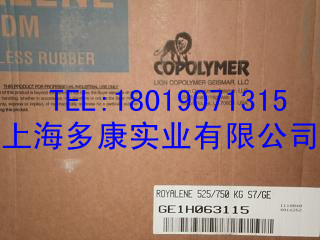 美国狮子645、4345、511三元乙丙橡胶