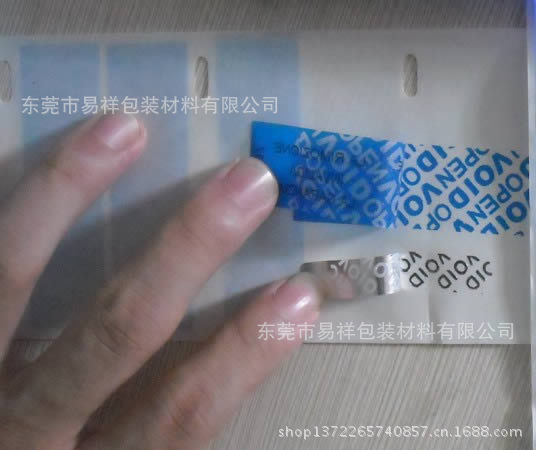 生产防伪标签12