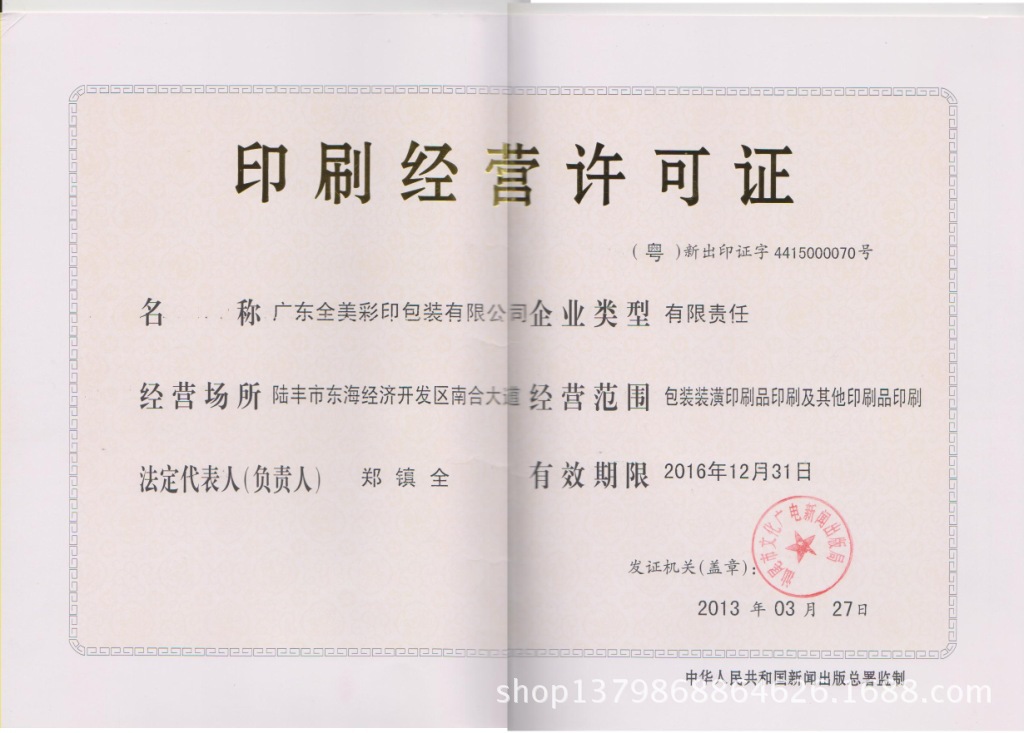 印刷許可證2