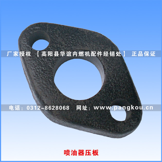庞口农机配件 单缸柴油机配件 主机配套 喷油器压板