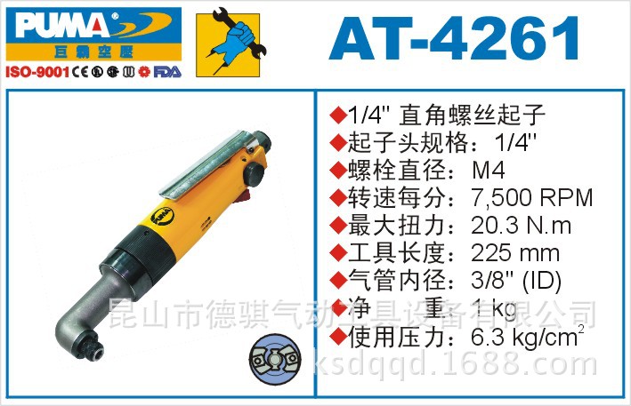 供应AT-4261气动风批,1/4直角式气动螺丝刀,冲击式
