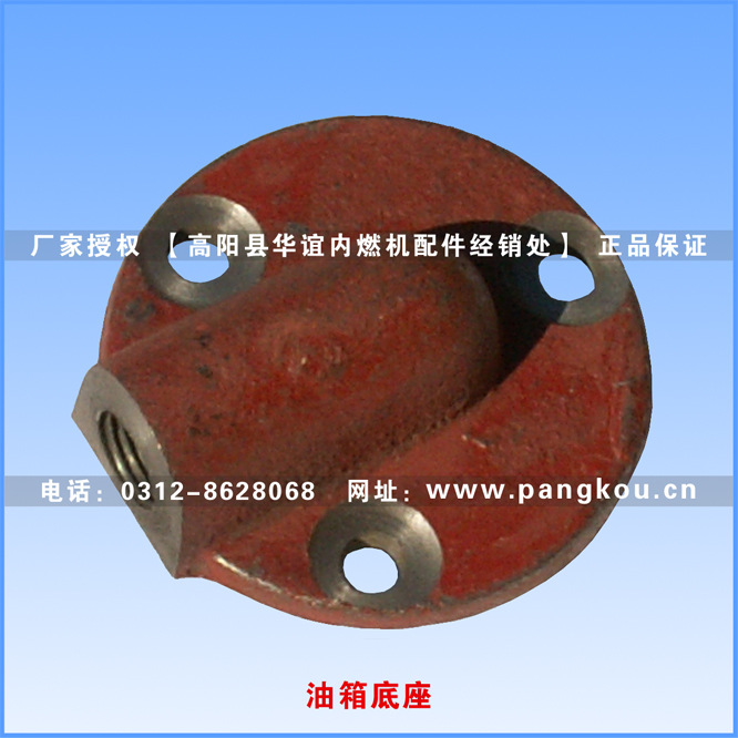 庞口农机配件 单缸柴油机配件 S系列 小孔油箱底座