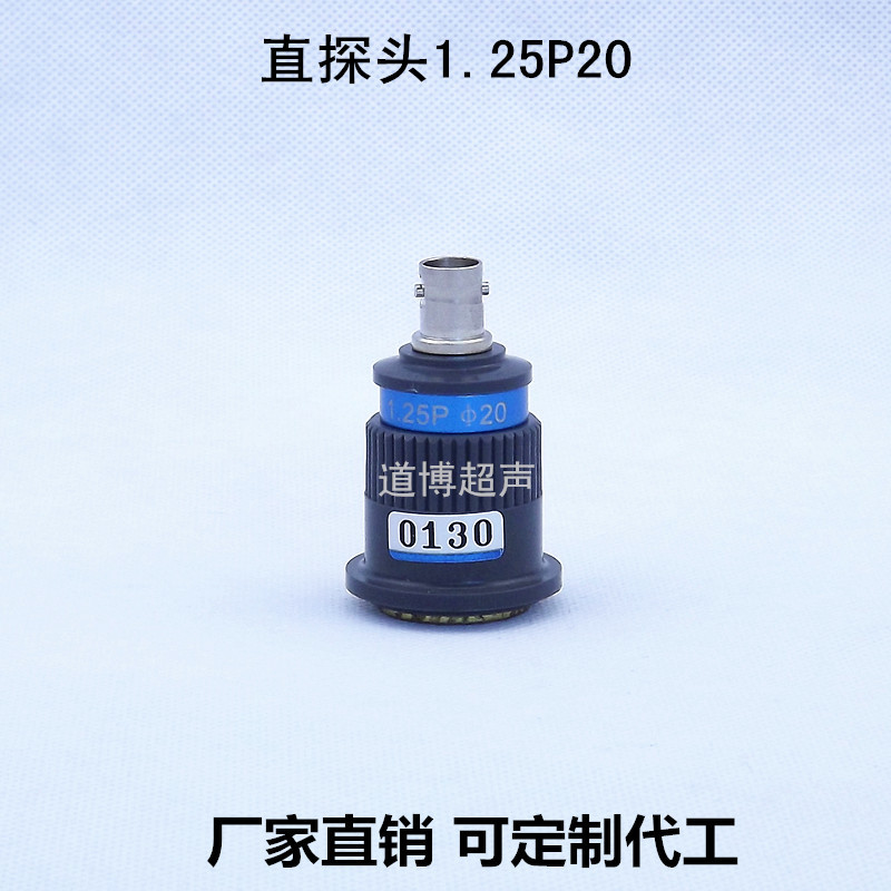 超声波直探头1.25P20铸件粗晶粒探伤仪探头金属纵波换能器可定制