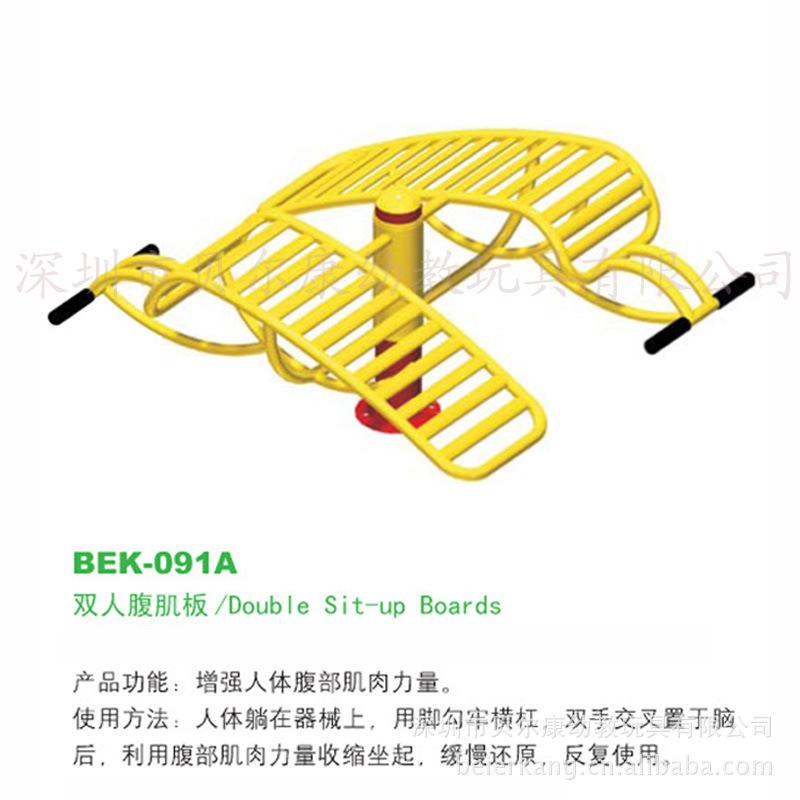BEK-091A雙人腹肌板