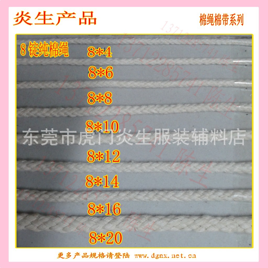 供应8*8棉绳 8股棉绳