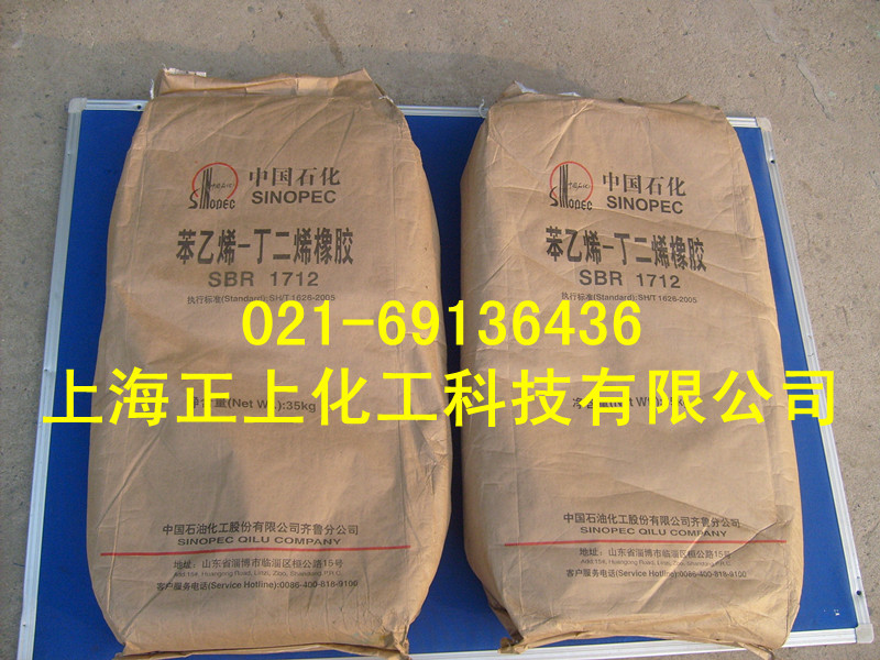 齐鲁丁苯橡胶1502、SBR1502吉化丁苯橡胶