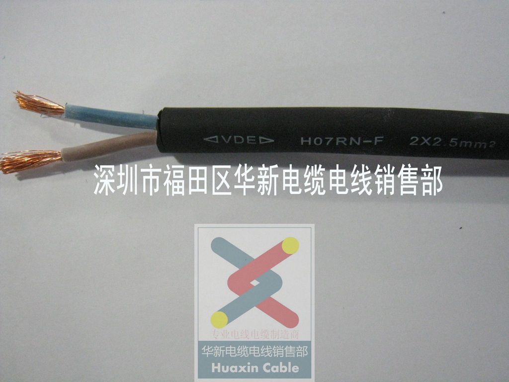 供应VDE 2X2.5mm2 H07RN-F 橡胶电缆