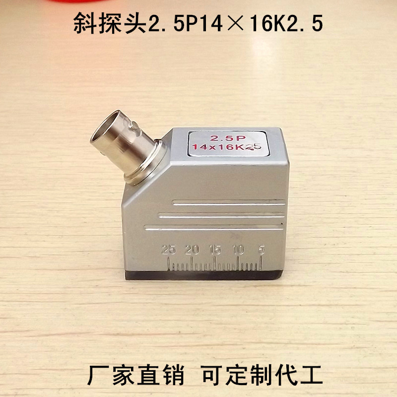 超声波斜探头2.5P14×16K2.5通用探伤仪探头金属焊缝钢管钢板探伤
