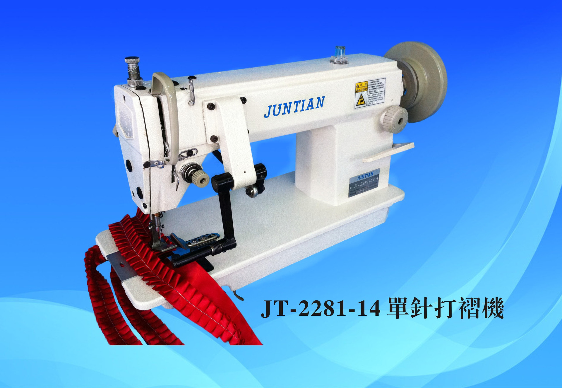 JUNTIAN-2281单针平车自动打折缝纫机/铲褶机