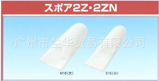 供应SUZUKI的SPORE 2Z 白色有粉切口指套