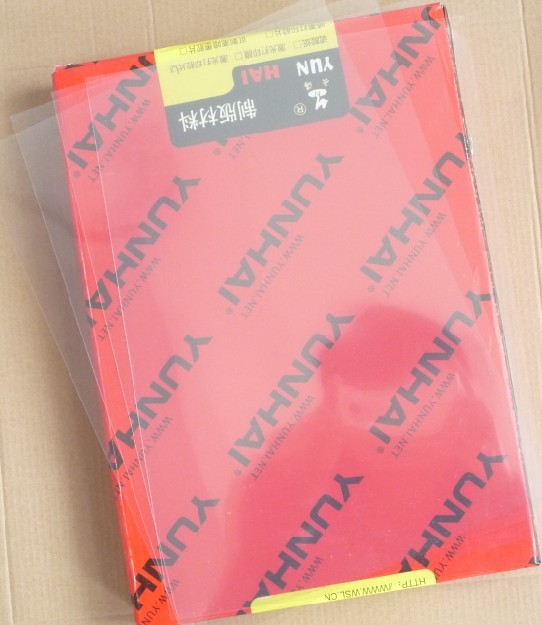 曝光胶片 制作印章胶片 云海牌胶片 制版材料 全透明胶片A3 1*200