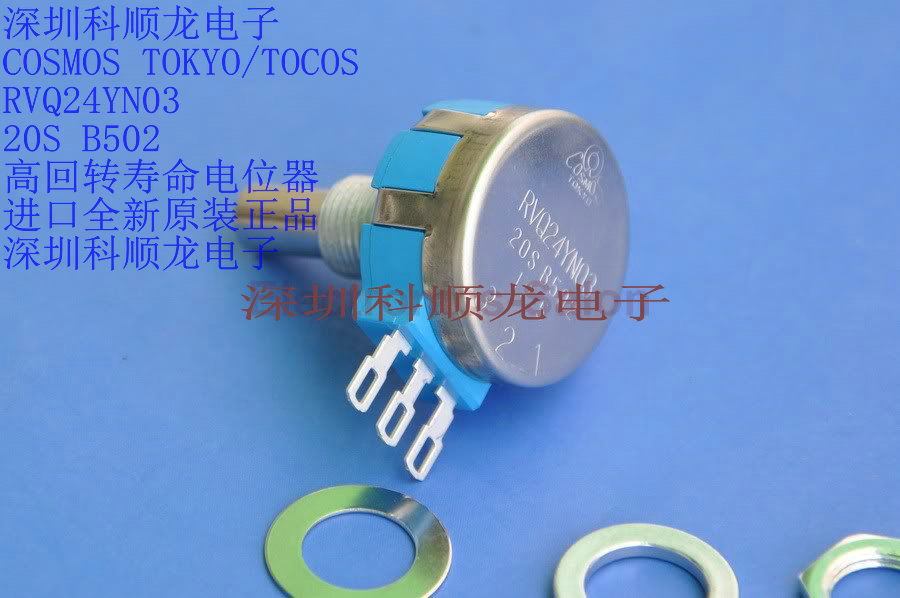 TOCOS RVQ24YN03-20S-B502 高回转寿命电位器 进口全新原装正品