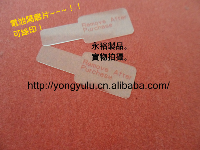 厂家直销 供应塑胶绝缘片 PTE电池隔离片 可丝印字母数字