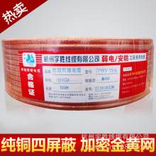 浙江临安厂家 128网 纯铜四屏蔽金透明 高清电视闭路线有线电视线